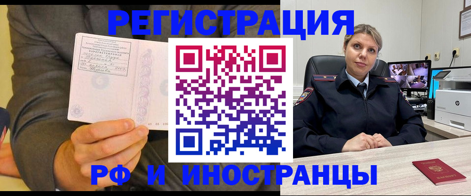 временная регистрация в квартире в Дивногорске