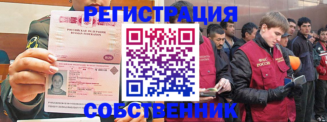прописка от собственника в Дивногорске